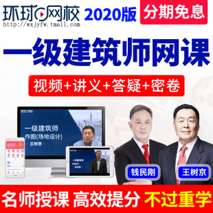 2024年注册一级建筑师考试教材书视频课件场地设计作图网课王树京