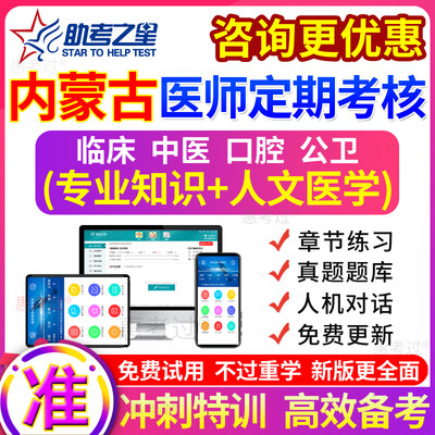 2024年内蒙古口腔公卫中医临床医师定期考核模拟考试题库历年真题