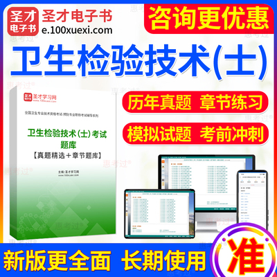 2025年卫生检验技术初级士考试题库卫生检验士章节题库模拟试题