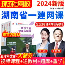 湖南省一级建造师2024教材视频课件公路法规管理经济一建全套网课