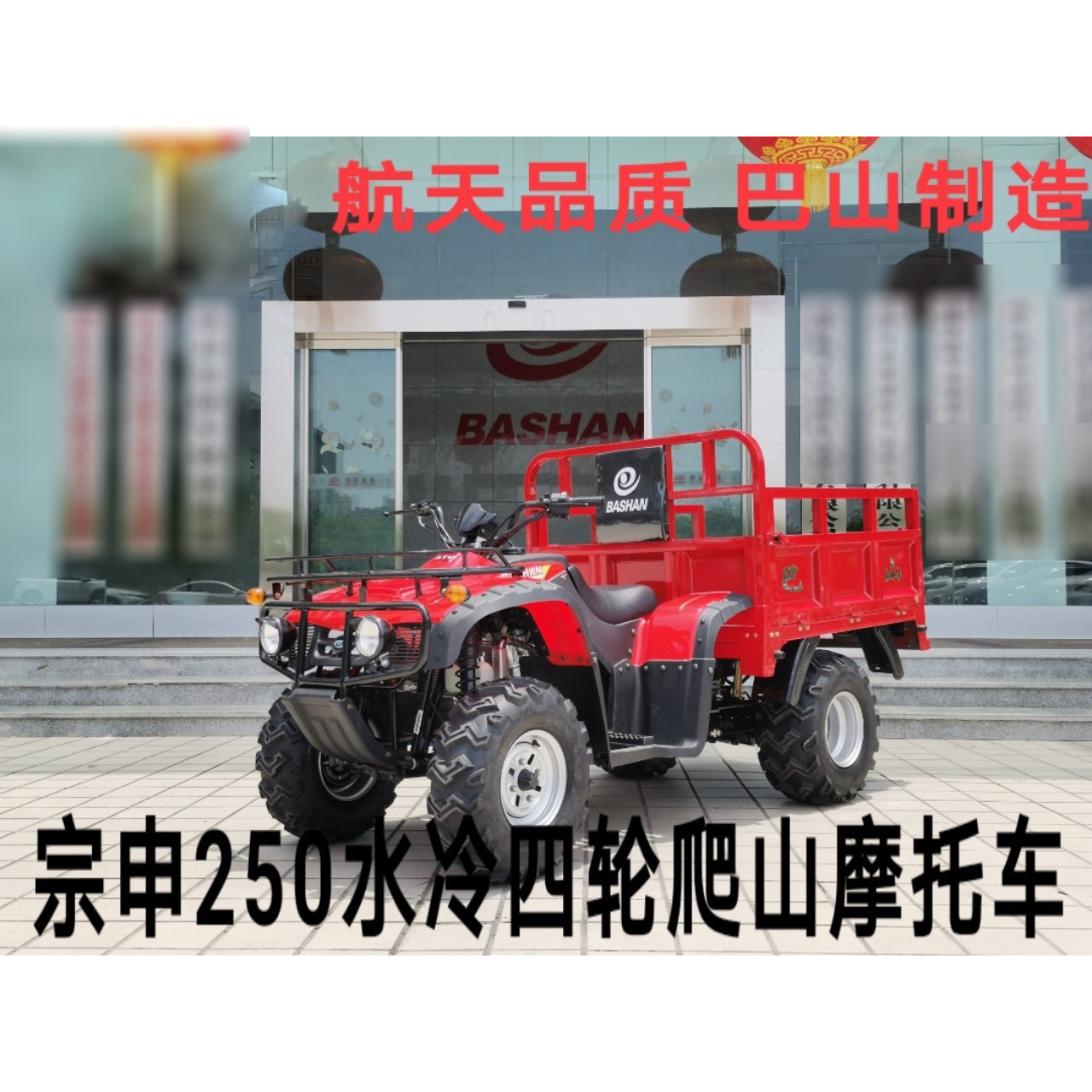 KNL250cc 300cc巴山四驱沙滩车带斗摩托车四轮运输机械沙滩车