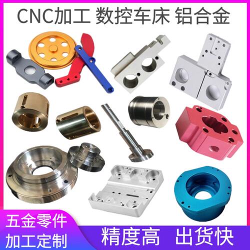 机械零件铝合金不锈钢CNC加工铜