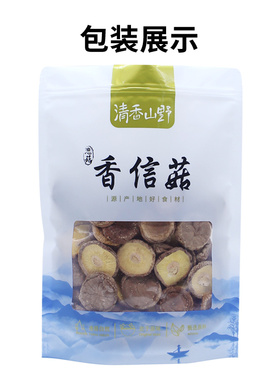 新鲜庆元干香信菇干货500g农家香菇干货冬菇非特级椴木蘑菇菌菇