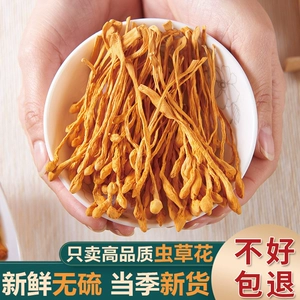 Fresh Cordyceps цветочные сухой товары выбранные серы -без серы Cordyl Cordyceps cordyceps cordyceps cordyceps без специфической споровой головки 250 г суп материал