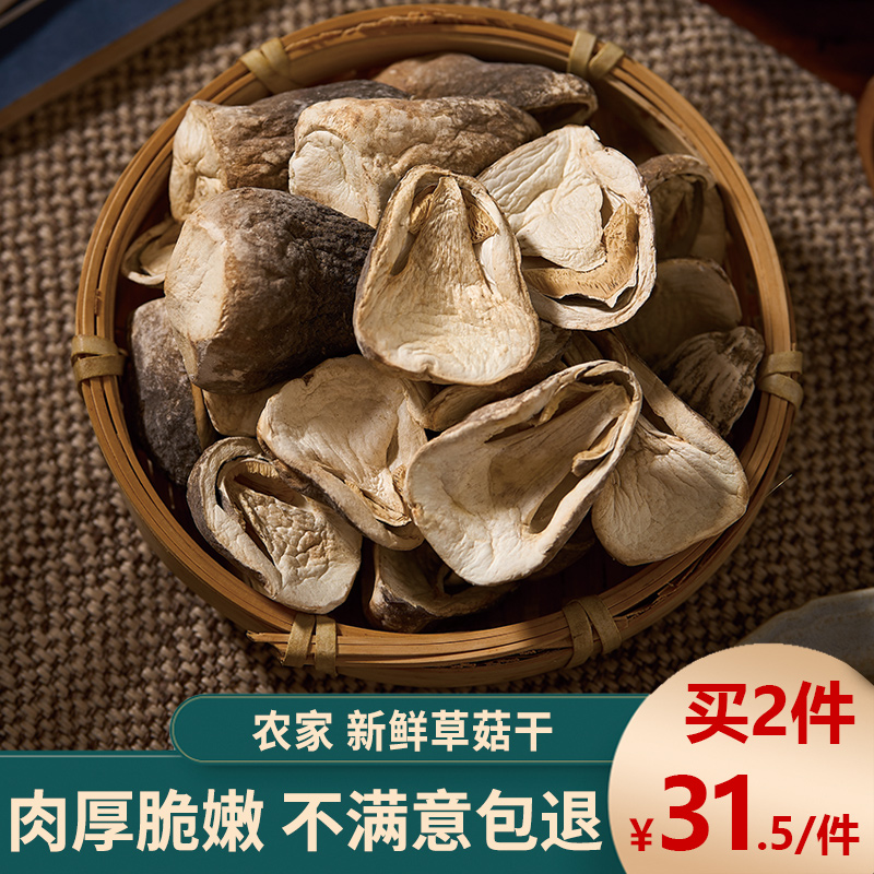 新鲜农家草菇干货蘑菇250g