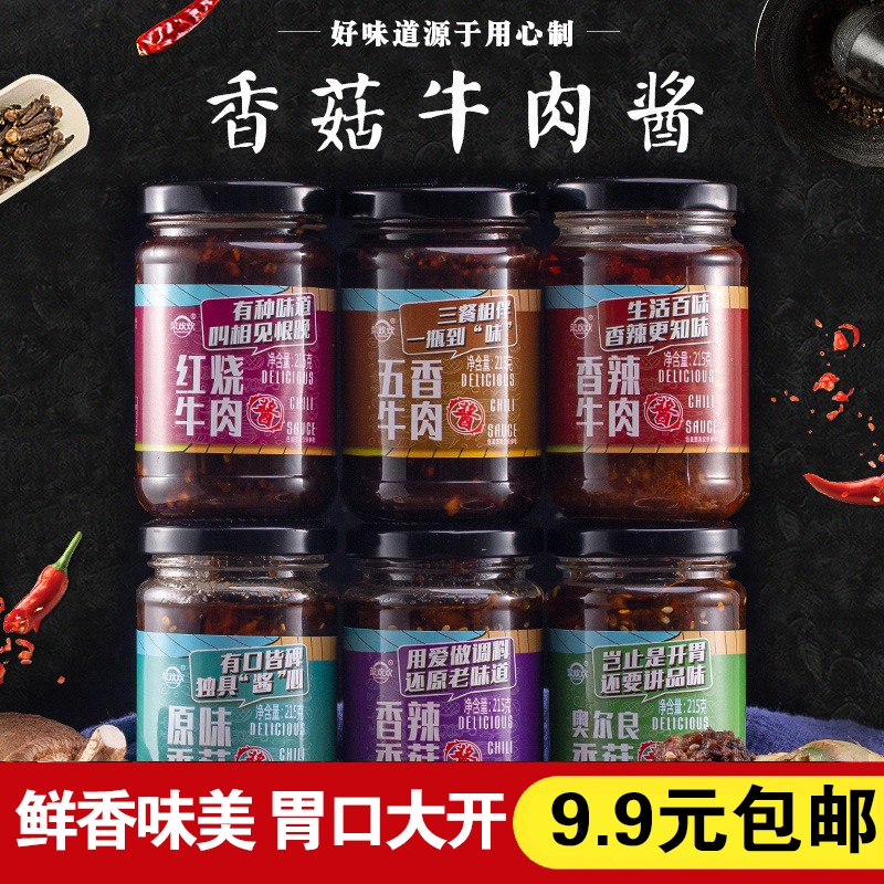 菜欢欢香菇牛肉酱下饭拌饭拌面酱