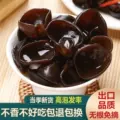 庆元农家黑木耳干货无根秋木耳250g非特级东北长白山小碗耳 图片 1