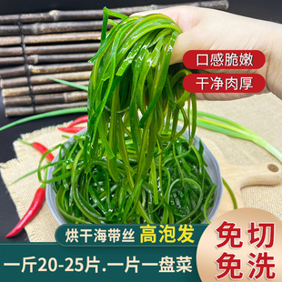新鲜烘干海带丝霞浦特产海带干货干海带丝干圆饼免洗凉拌即食商用