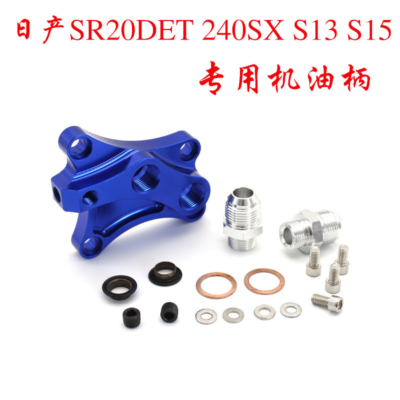 日产机油滤芯适配器油柄油并