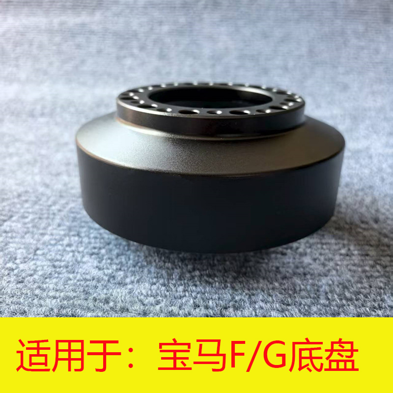 汽车改装赛车方向盘铝合金底座