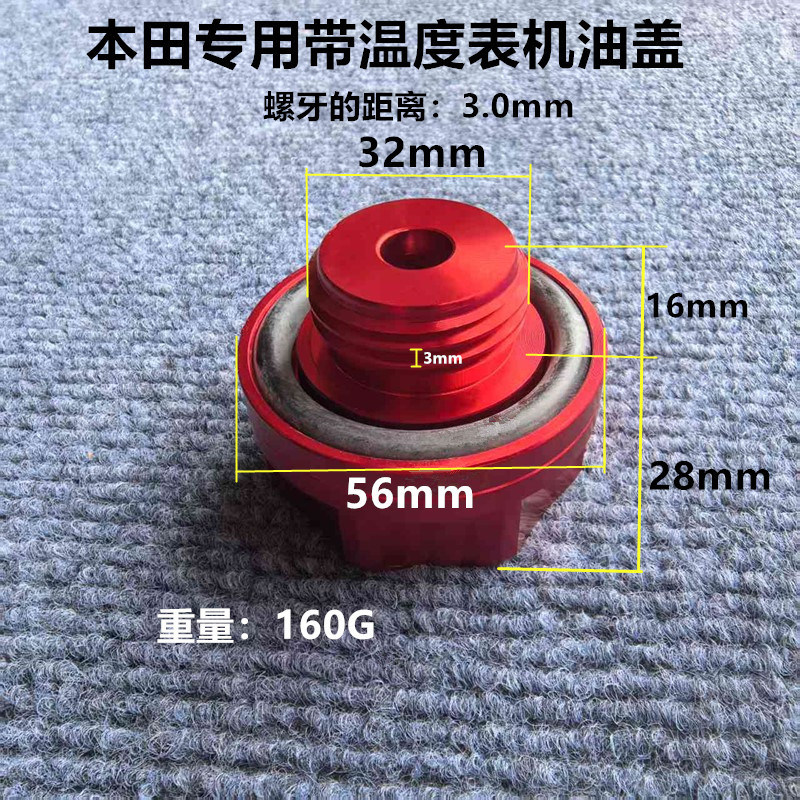 改装带温度表防漏铝合金机油盖