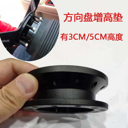 汽车改装方向盘增高垫底座垫高片