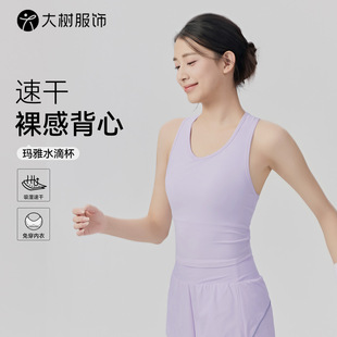 吸汗速干运动背心女带胸垫透气普拉提训练健身服工字美背瑜伽背心