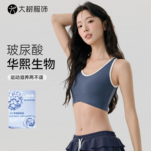 玻尿酸瑜伽背心女固定杯跑步聚拢运动防震文胸裸感亲肤莱卡瑜伽服