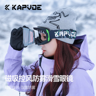卡普沃迷宫kapvoe跨境雪镜柱面磁吸防雾变色户外滑雪镜男女防风镜
