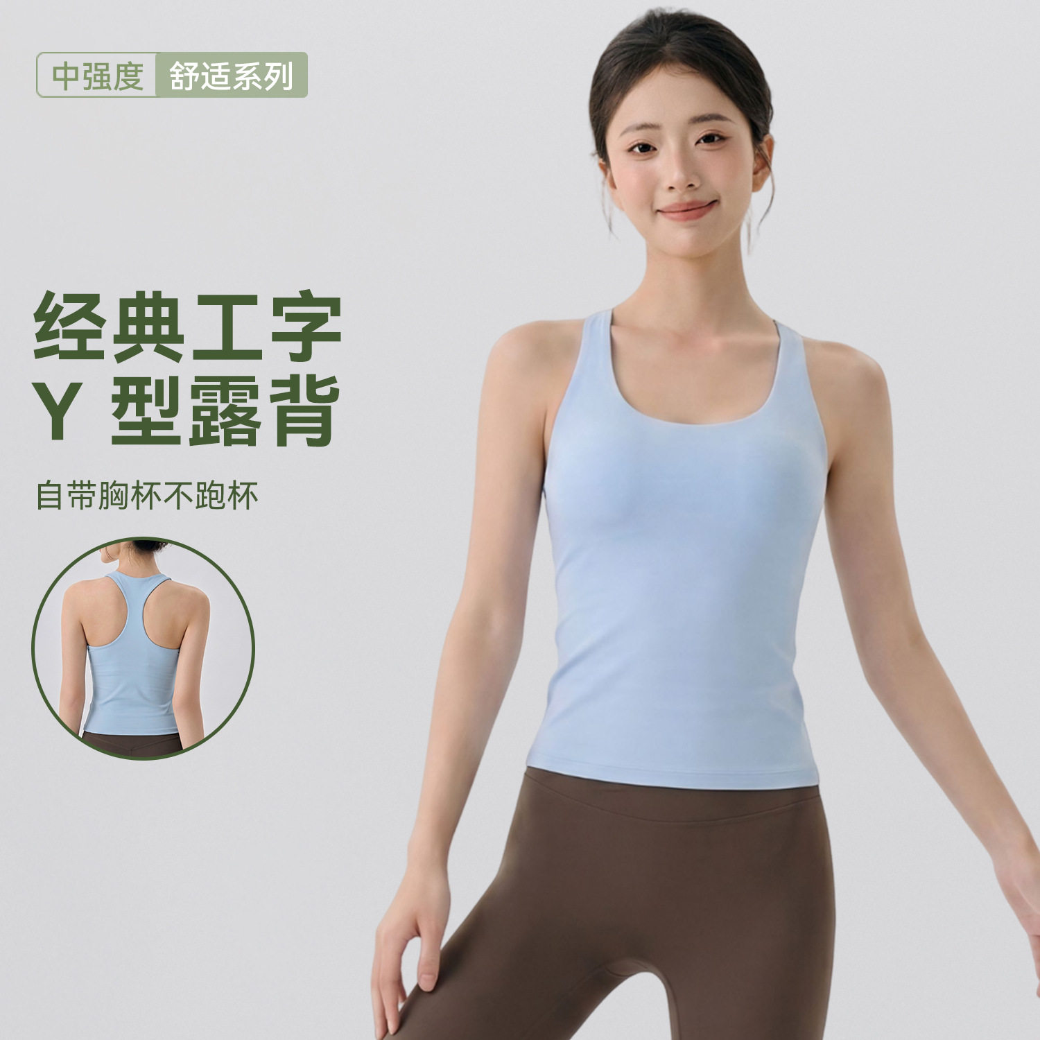 2025凉感瑜伽背心女带胸垫Y型工