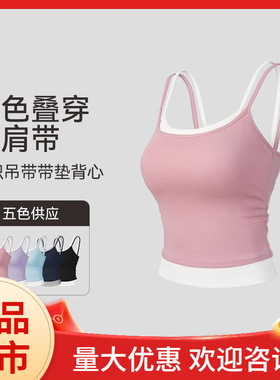 撞色假两件带垫运动背心针织吊带一体杯内衣瑜伽服健身透气上衣