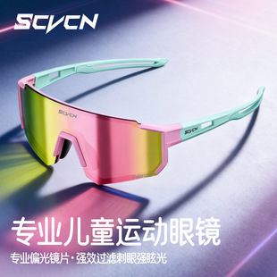 SCVCN儿童骑行眼镜青少年滑板平衡车户外运动轮滑防风护目镜