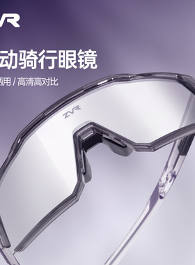 ZVR骑行眼镜户外炫彩眼镜男女跑步运动太阳镜自行车眼镜可拆卸