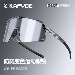 卡普沃绅士KAPVOE防雾变色骑行眼镜户外公路自行车日夜可用风镜