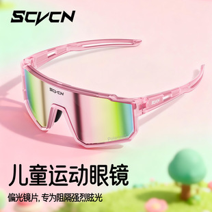 SCVCN青少年儿童骑行眼镜滑板平衡车轮滑户外运动防风护目镜