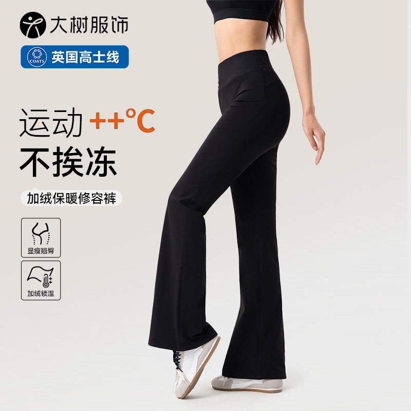 加绒瑜伽喇叭裤秋冬季外穿保暖锁
