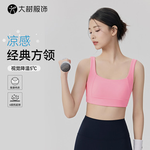 方领宽肩带运动内衣一体杯收副乳瑜伽文胸普拉提训练减震健身背心