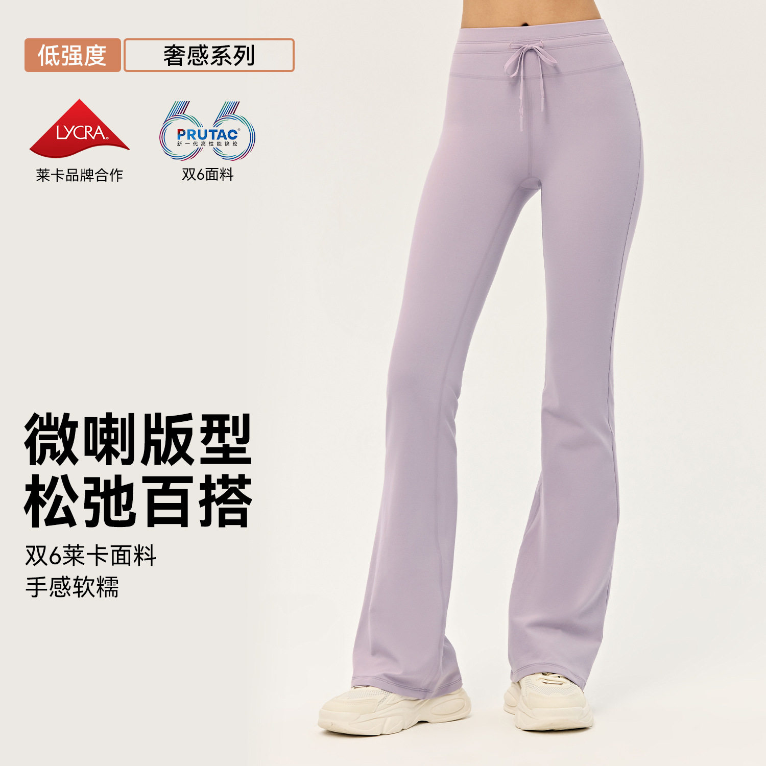 2025双6莱卡瑜伽喇叭裤女装高腰