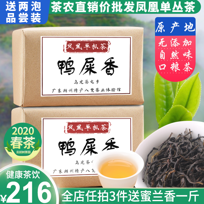 20年新茶鸭屎香凤凰单枞茶潮州单纵单丛茶叶乌岽柠檬兴宁特级500g