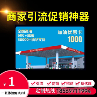 商家活动引流拓客创业地推加油折扣优惠卡旅游卡批发代理礼品卡源