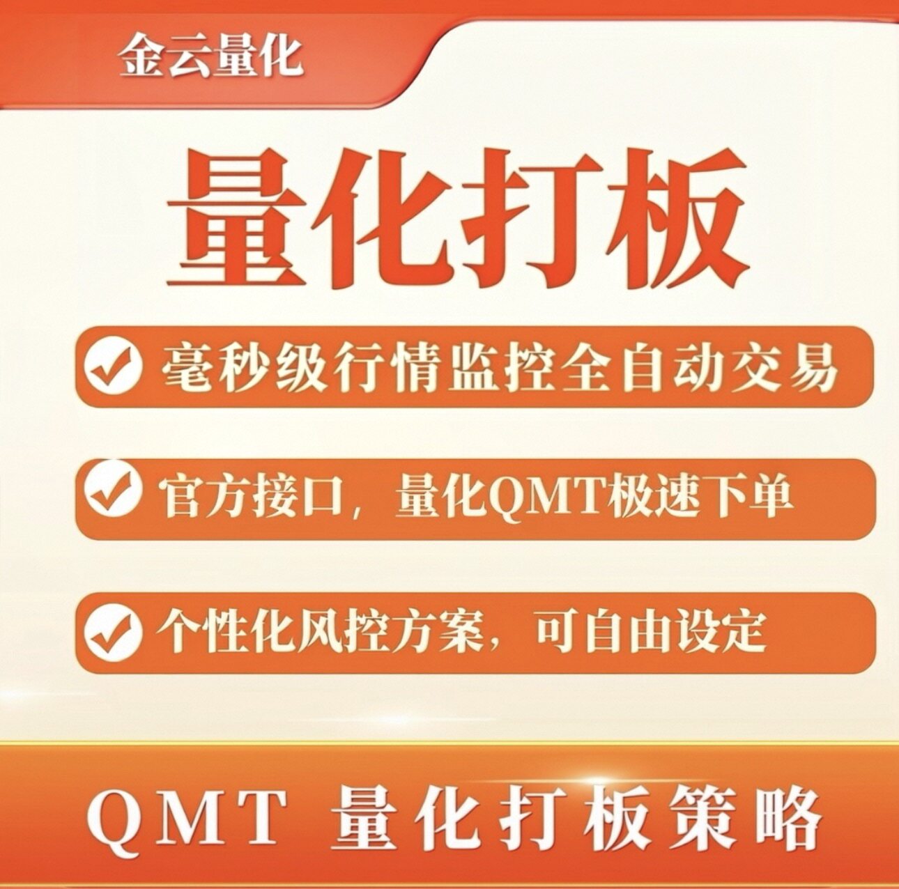 qmt量化打板策略一进二策略龙头连扳接力全自动交易竞价买入策略图片