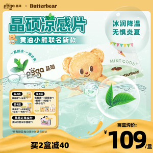 晶硕黄油小熊联名薄荷凉感片日抛隐形眼镜透明30片冰爽舒适清凉