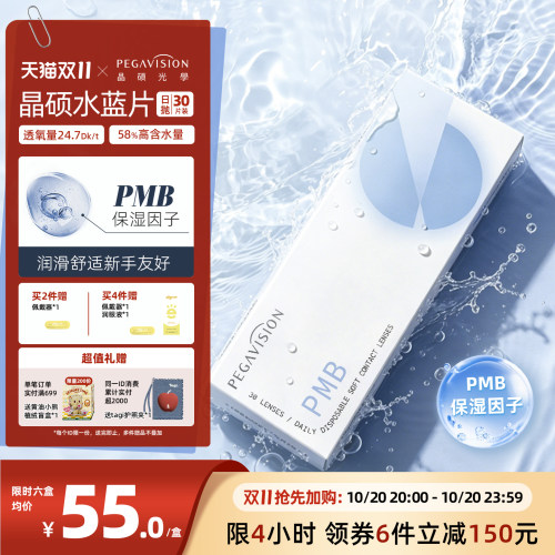 晶硕水滋养日抛透明片近视隐形眼镜30片水凝胶一次性