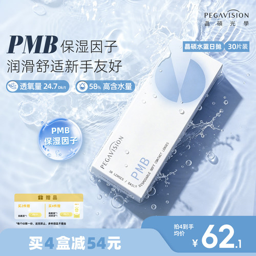 晶硕水滋养日抛透明片近视隐形眼镜30片水凝胶一次性