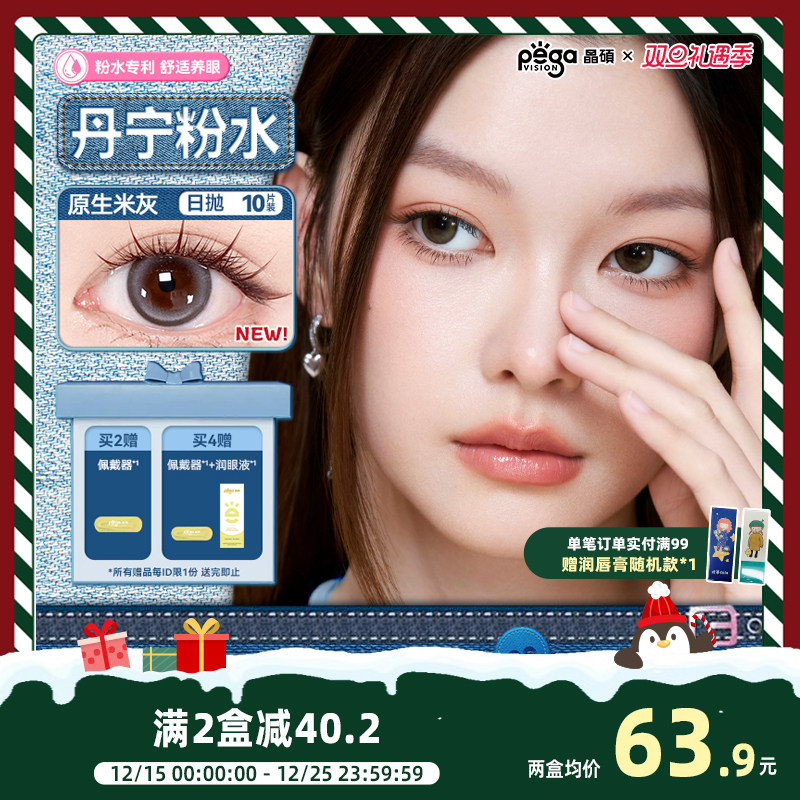 【粉水专利】丹宁日抛晶硕三明治美瞳彩色隐形眼镜10片蓝调月光