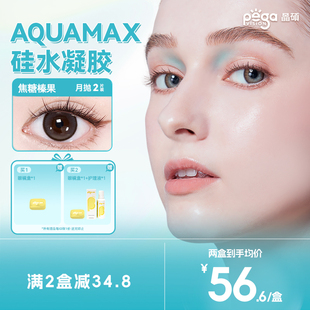 新色上新【AQ系列】晶硕高透氧硅水凝胶美瞳隐形眼镜彩色月抛2片