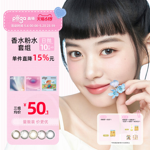 买就送佩戴器/润眼液（赠品一个ID限一份）