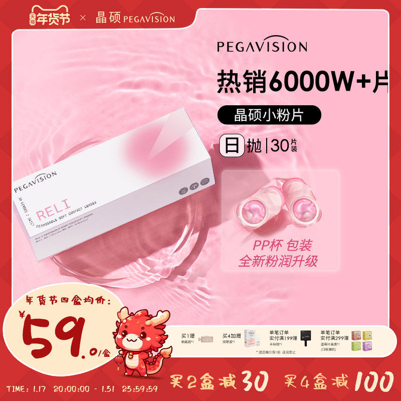 晶硕B12小粉片透明近视一次性隐形眼镜日抛30片官方正品旗舰店