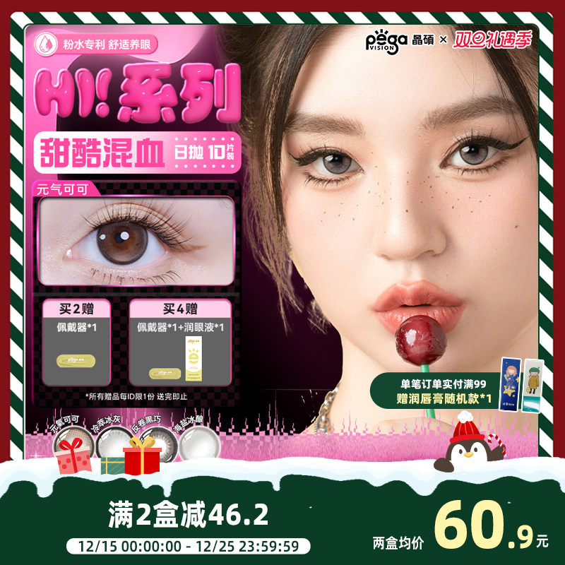 【粉水专利】Hi大直径显色混血三明治美瞳日抛彩色隐形眼镜10片