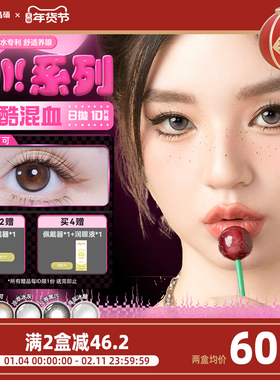 【粉水专利】Hi大直径显色混血三明治美瞳日抛彩色隐形眼镜10片