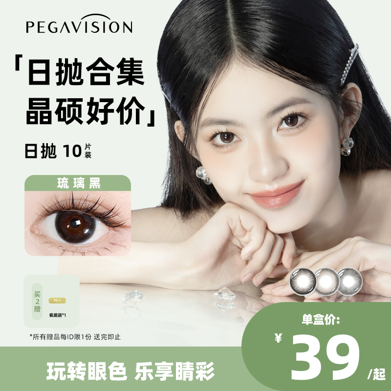【晶硕好价】晶硕美瞳近视彩色隐形眼镜日抛10片