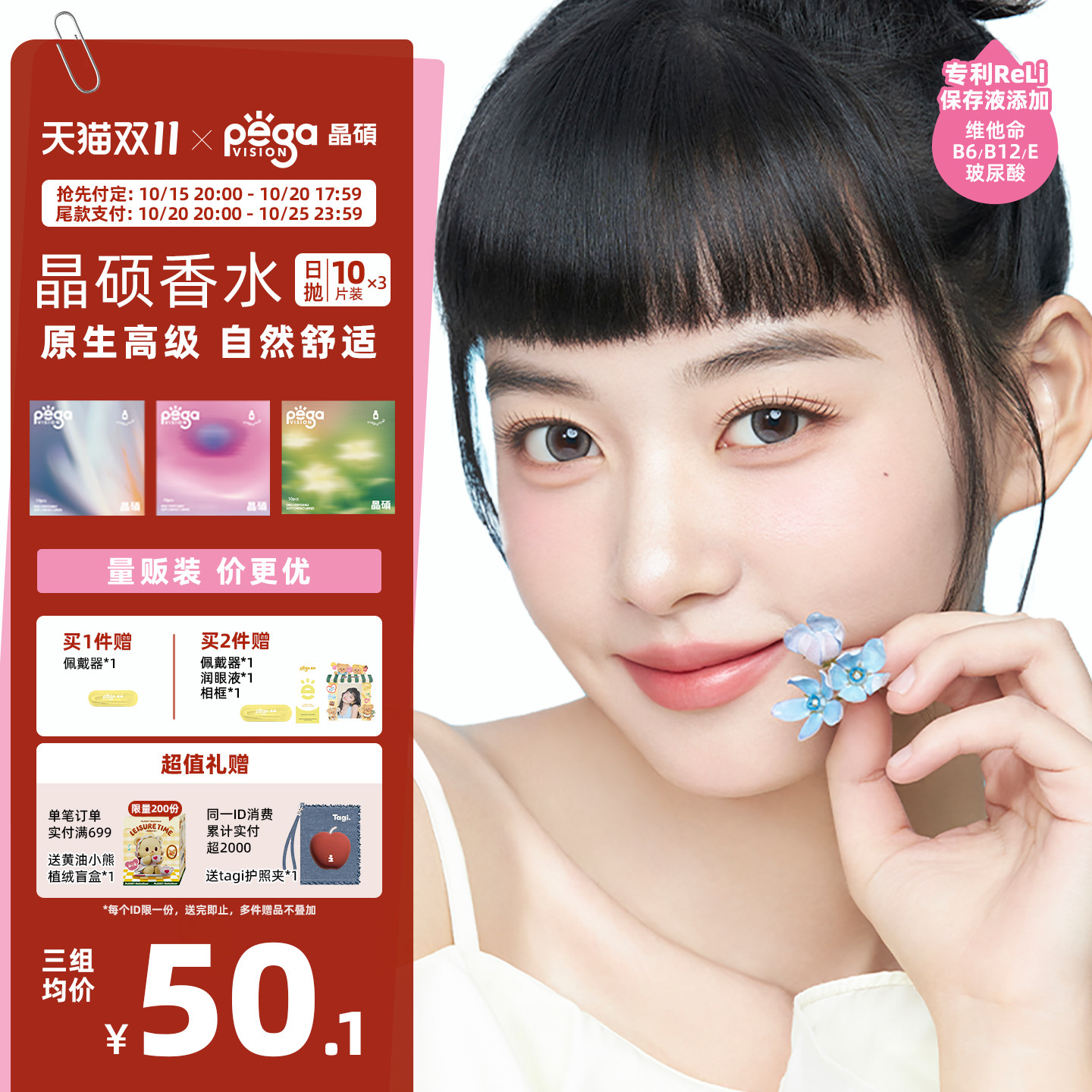 【立即付定】晶硕美瞳香水粉水日抛彩色隐形眼镜10片*3水润舒适