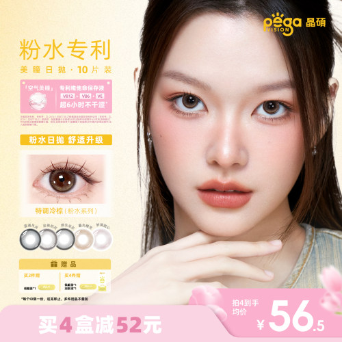 丹宁日抛晶硕三明治美瞳彩色隐形眼镜10片蓝调月光