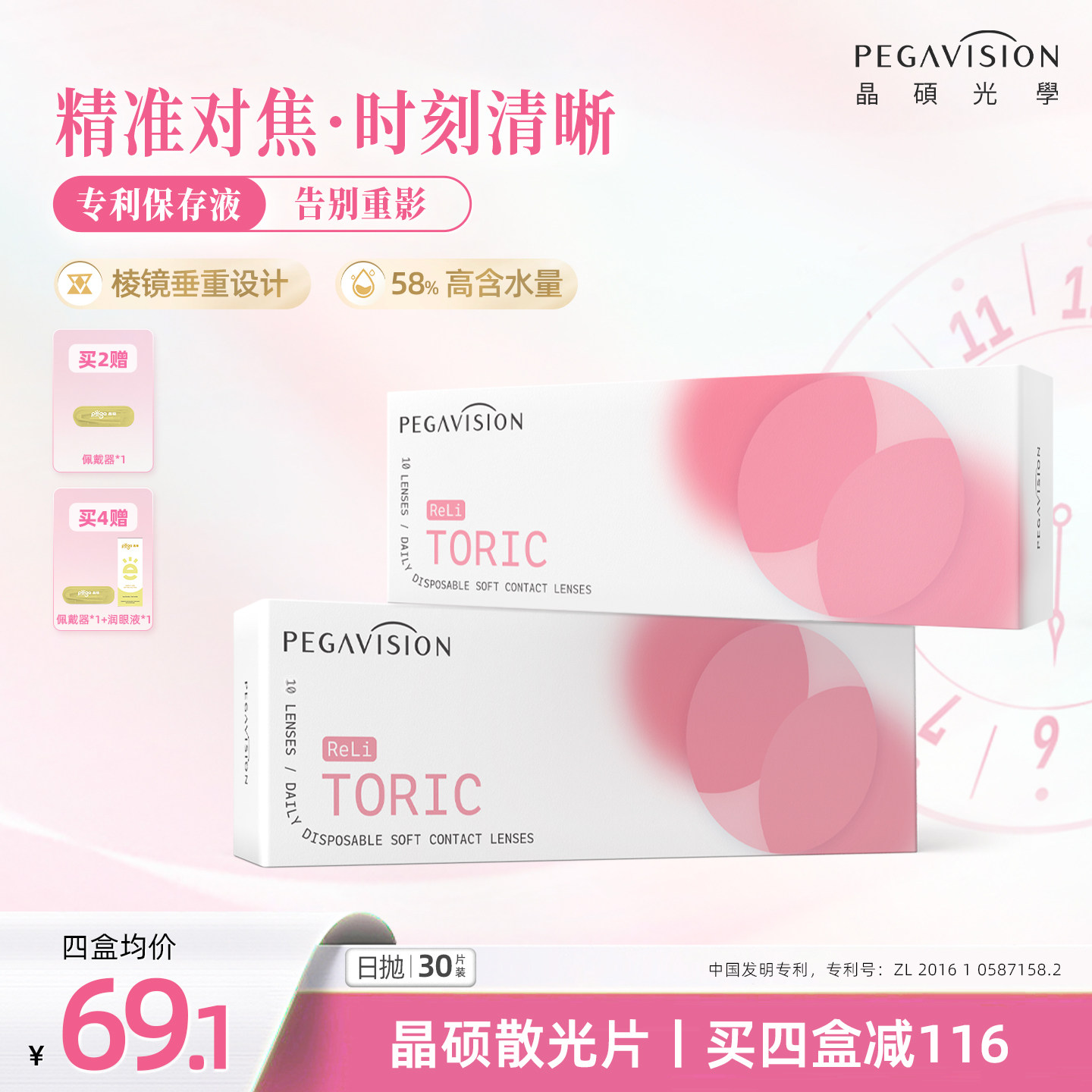 晶硕散光透明隐形眼镜日抛10片小粉片系列带度数近视无需定制现货
