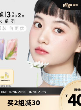 【香水月抛|量贩装】晶硕美瞳三明治彩色隐形眼镜月抛3P*2自然款