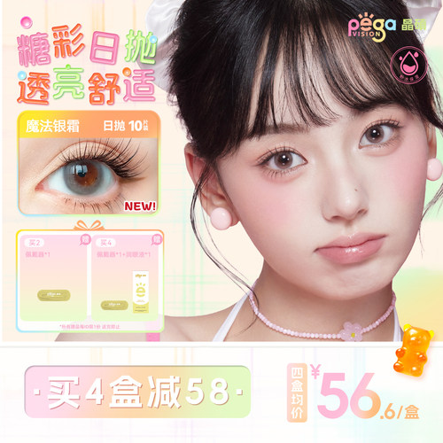 晶硕糖彩系列粉水美瞳近视彩色隐形眼镜日抛10片舒适