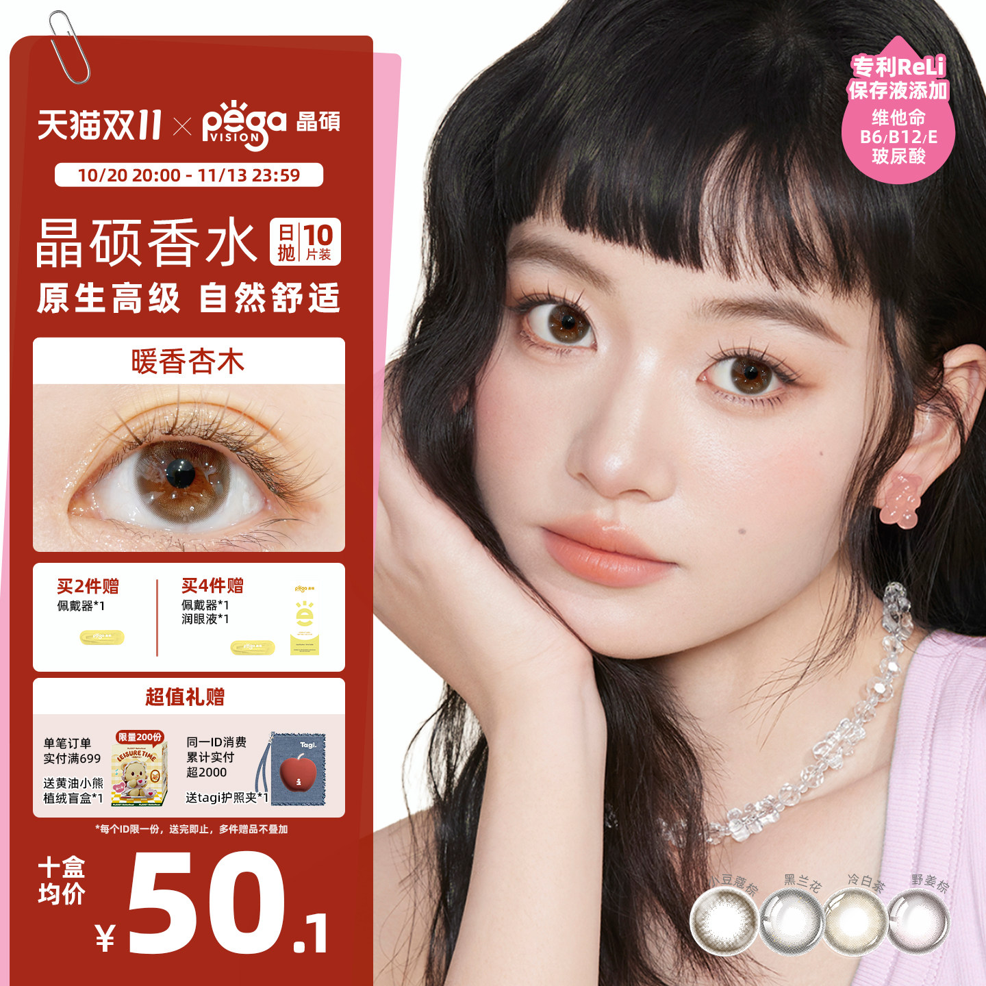 【双11开抢】晶硕香水美瞳日抛粉水舒适小大直径彩色隐形眼镜10片