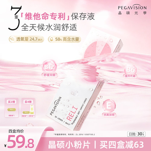 【小粉片】晶硕近视隐形眼镜透明日抛30片水润高清舒适