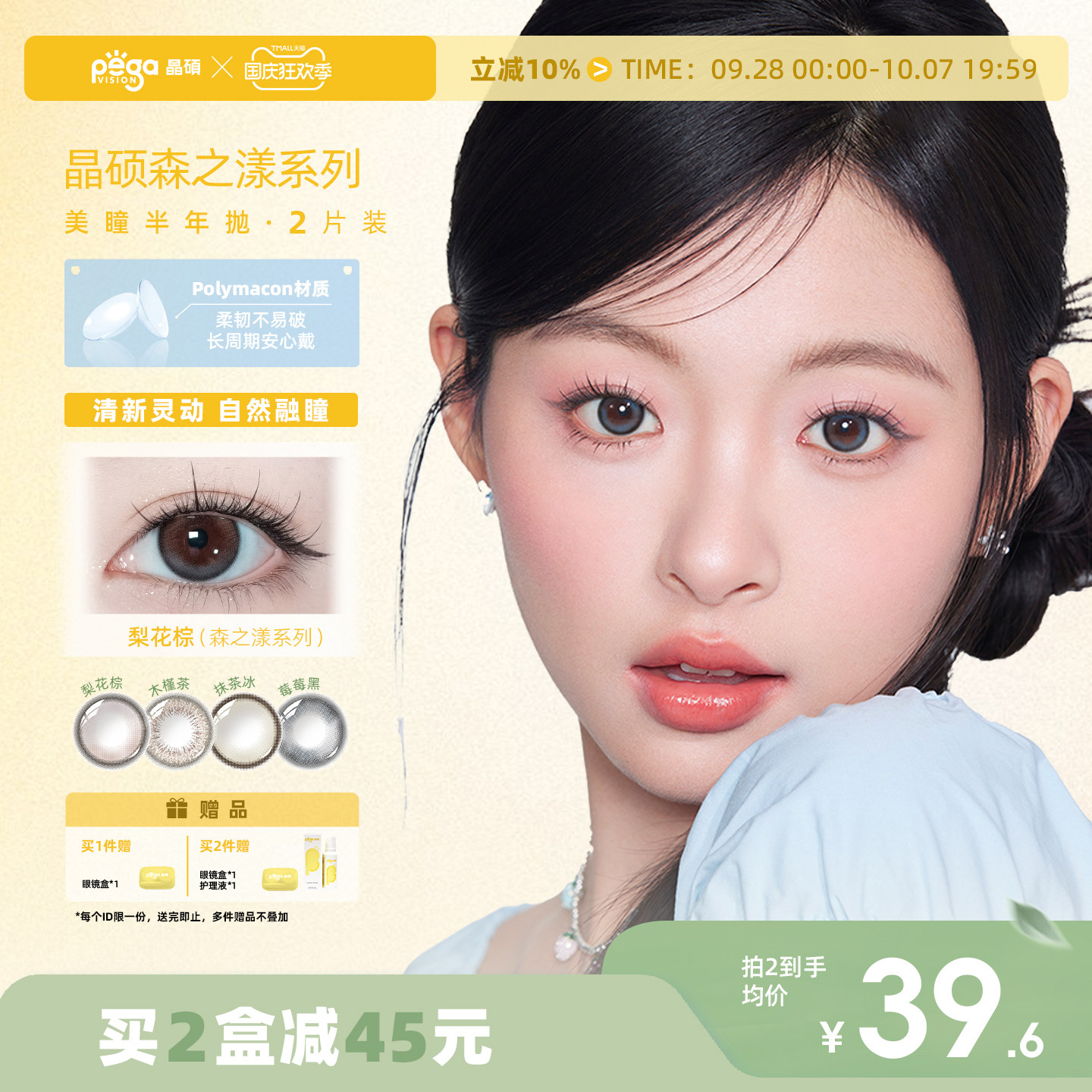 晶硕彩色隐形眼镜美瞳半年抛2P自然小大直径官方