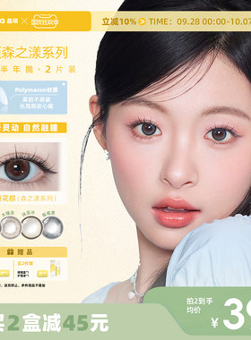 晶硕彩色隐形眼镜美瞳半年抛2P自然小大直径官方
